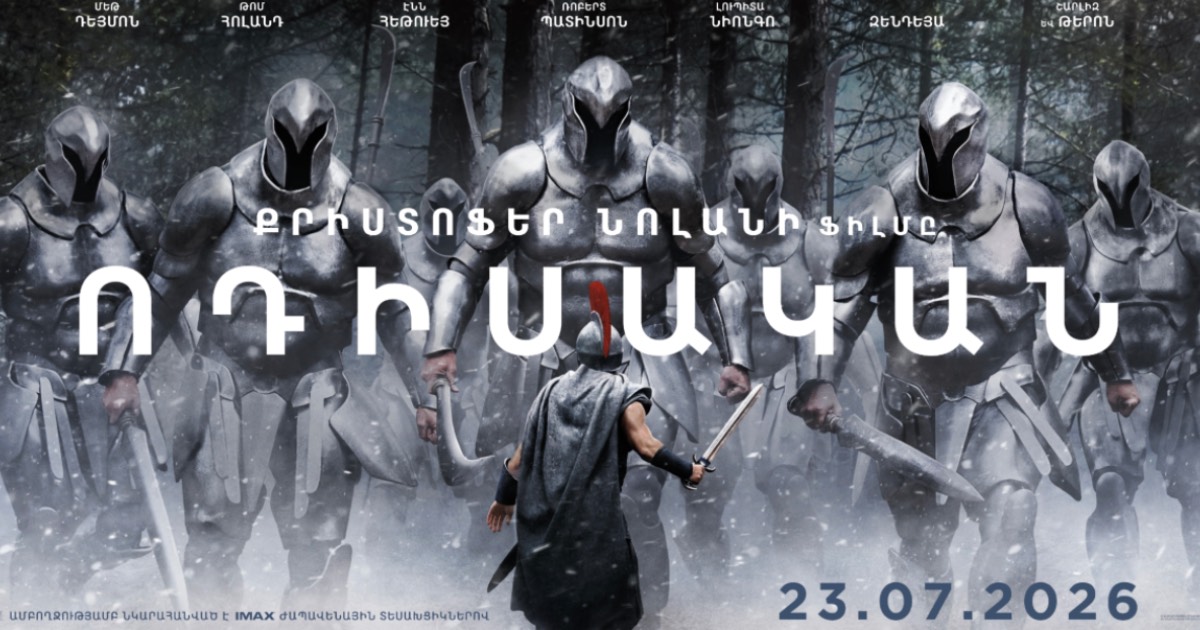 Ոդիսական